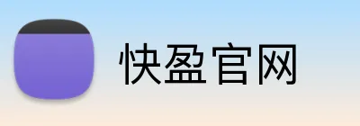 快盈官网 logo